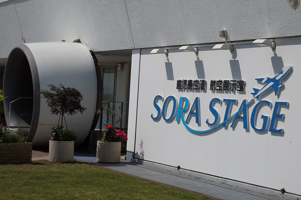 鹿児島空港の無料航空展示室「SORA STAGE」で飛行機をもっと好きになろう