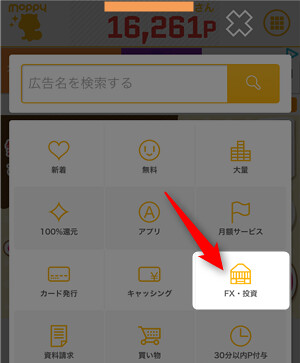 170927 モッピーカテゴリー検索「FX」
