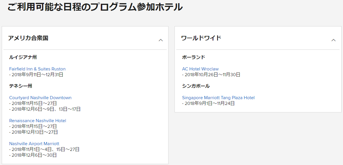 マリオットポイントの貯め方・使い道・SPGアメックスの活用を徹底解説 | ANAマイルを貯めた猫