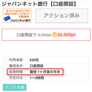 170608 ポイントタウンお奨め案件3