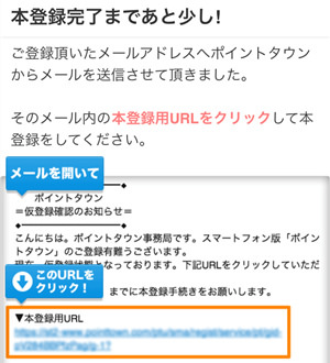 170608 ポイントタウン会員登録手順2