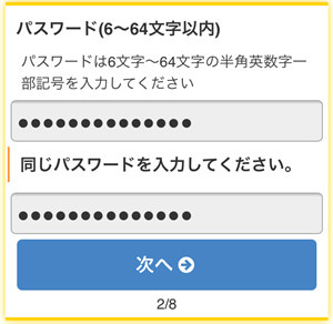 170608 ポイントタウン会員登録手順4