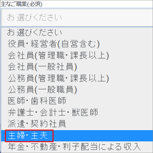 180910 アメックス・ゴールド申込職業の選択