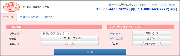 161204 ミッキーネットでの予約手順2