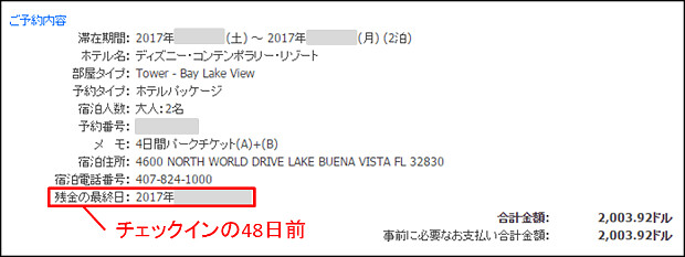 161204 ミッキーネットでの予約確認方法2