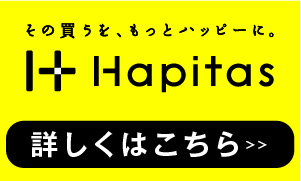 その買うを、もっとハッピーに。｜ハピタス